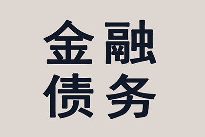 帮助客户全额讨回350万投资款